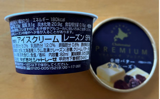 「シャトレーゼ PREMIUM 発酵バターラムレーズン カップ80ml」のクチコミ画像 by わやさかさん