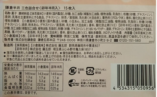 「鎌倉五郎本店 鎌倉半月 箱5枚」のクチコミ画像 by 毎日が調整日さん