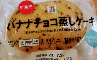 「セブン＆アイ セブンプレミアム バナナチョコ蒸しケーキ 袋1個」のクチコミ画像 by はるなつひさん