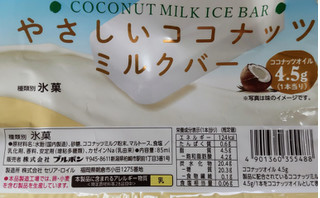 「ブルボン やさしいココナッツミルクバー 袋85ml」のクチコミ画像 by はるなつひさん