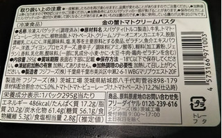 「セブンプレミアムゴールド 金の蟹トマトクリーム」のクチコミ画像 by 毎日が調整日さん