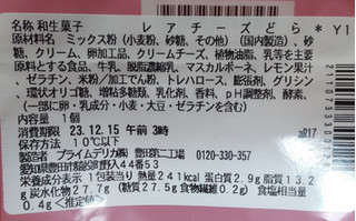 「セブン-イレブン 北海道産2種チーズ使用 レアチーズどら」のクチコミ画像 by はるなつひさん