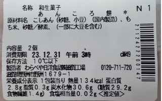 「セブン-イレブン 北海道十勝産小豆使用 あんころ餅」のクチコミ画像 by はるなつひさん