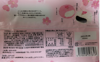 「もへじ 2色の桜おはぎ つぶあん 袋2個」のクチコミ画像 by はるなつひさん