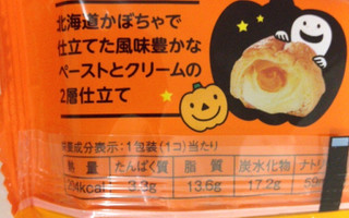 「モンテール 小さな洋菓子店 パンプキンのシュークリーム 袋1個」のクチコミ画像 by レビュアーさん