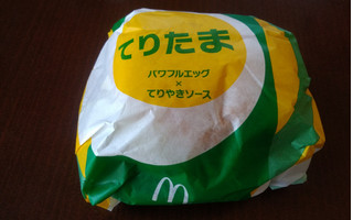 「マクドナルド てりやきマックバーガー」のクチコミ画像 by あみぃさん