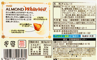 「明治 アーモンドチョコレート ホワイトベール 箱59g」のクチコミ画像 by Pチャンさん