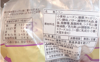 「ヤマザキ レーズンゴールド 袋3枚」のクチコミ画像 by あずきちゃさん