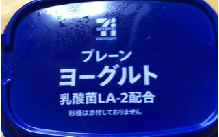 「セブンプレミアム プレーンヨーグルト カップ400g」のクチコミ画像 by なでしこ5296さん