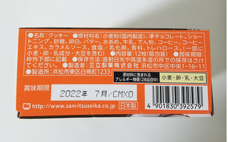 「SANRITSU クックダッセ コーヒー 箱12枚」のクチコミ画像 by 桜トルタさん