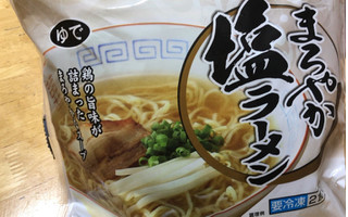 「Nicky まろやか塩ラーメン めん150g×2」のクチコミ画像 by なでしこ5296さん