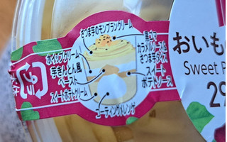 「ファミリーマート お芋のモンブラン」のクチコミ画像 by ピノ吉さん