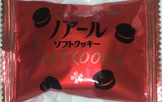 「YBC ノアールソフトクッキー 袋9個」のクチコミ画像 by Anchu.さん