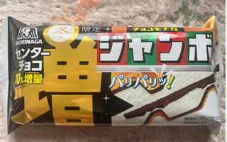 「森永製菓 チョコモナカジャンボ 増 150ml」のクチコミ画像 by 甘味かんみさん
