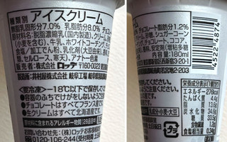 「ローソン Uchi Cafe’ ショコラ＆ミルクワッフルコーン 180ml」のクチコミ画像 by にゅーんさん