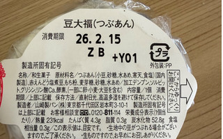 高評価】「以前からよく購入しているヤマザキの豆大福 - ヤマザキ