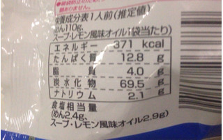 「菊水 サッポロ冷し中華 レモン味醤油だれ 袋330g」のクチコミ画像 by レビュアーさん
