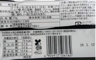 「徳島産業 なめらか蜜いも 70g」のクチコミ画像 by はるなつひさん