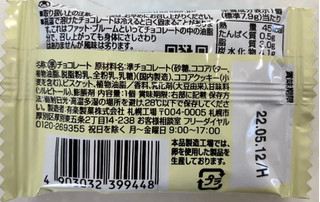 「有楽製菓 ちびサンダー ホワイトチョコ味 袋1個」のクチコミ画像 by SANAさん