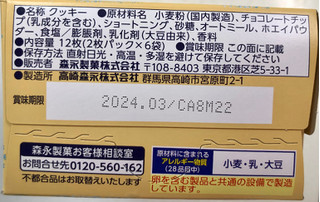 「森永製菓 ホワイトチョコチップクッキー 箱12枚」のクチコミ画像 by SANAさん