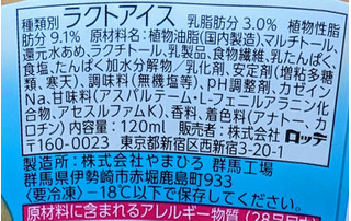 「ロッテ ZEROミニカップ バニラ カップ120ml」のクチコミ画像 by はるなつひさん