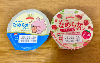 「メイトー メイトーのなめらかプリン いちごソース カップ105g」のクチコミ画像 by ぱぴぴさん