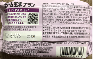 「アサヒ クリーム玄米ブラン ブルーベリー 袋2枚×2」のクチコミ画像 by はぐれ様さん
