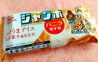 「森永製菓 バニラモナカジャンボ 袋150ml」のクチコミ画像 by Y.Yさん