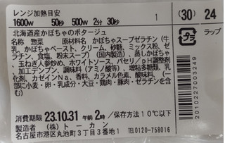 「ファミリーマート 北海道産かぼちゃのポタージュ」のクチコミ画像 by はるなつひさん