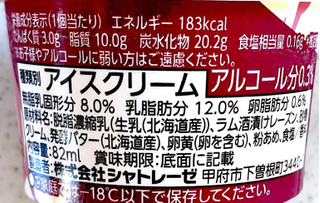 「シャトレーゼ CHATERAISE PREMIUM 北海道発酵バター＆ラムレーズン 82ml」のクチコミ画像 by むぎっこさん