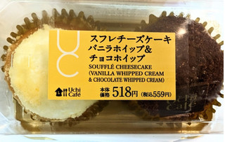 「ローソン Uchi Cafe’ スフレチーズケーキ バニラホイップ＆チョコホイップ 2個」のクチコミ画像 by はるなつひさん