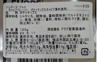 「ハンター ポテトチップス ブラックキャビア風味 40g」のクチコミ画像 by もぐちゃかさん