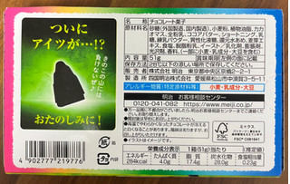 「明治 チョコつけまちがえちゃった！？ きのこの山塩チョコ味」のクチコミ画像 by ピンクのぷーさんさん