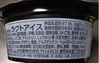 「井村屋 やわもちアイス 黒ごまカップ カップ140ml」のクチコミ画像 by レビュアーさん