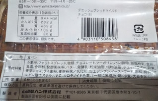 「ヤマザキ デニッシュブレッドマイルドチョコ 袋1個」のクチコミ画像 by レビュアーさん