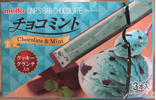 「名糖 ワンズバーチョコミント 箱3本」のクチコミ画像 by レビュアーさん