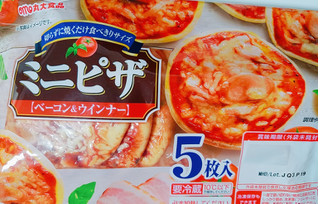 「丸大食品 ミニピザ ベーコン＆ウインナー 袋5枚」のクチコミ画像 by nag～ただいま留守にしております～さん