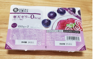 「みなさまのお墨付き 寒天ゼリー0kcal グレープ味 カップ150g×2」のクチコミ画像 by みにぃ321321さん