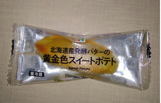 「セブン-イレブン 北海道産発酵バターの黄金色スイートポテト」のクチコミ画像 by kaviさん