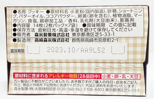 「森永製菓 ブラックムーン 箱2枚×7」のクチコミ画像 by つなさん