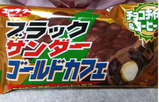 「有楽製菓 ブラックサンダー ゴールドカフェ 袋1個」のクチコミ画像 by ゆづママさん
