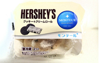 「モンテール 小さな洋菓子店 HERSHEY’S クッキー＆クリームロール 袋2個」のクチコミ画像 by ゆっち0606さん