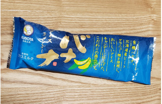 「久保田食品 南国土佐 バナナアイスキャンディー 袋90ml」のクチコミ画像 by みにぃ321321さん