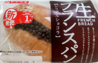 「ヤマザキ 生フランスパン シリアルショコラ 袋1個」のクチコミ画像 by はるなつひさん
