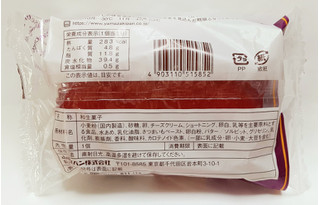 「ヤマザキ 北海道チーズ蒸しケーキ 紅はるか 袋1個」のクチコミ画像 by つなさん