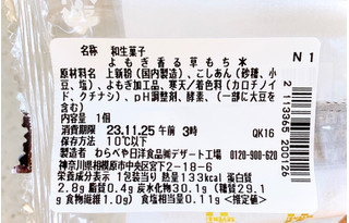 「セブン-イレブン 北海道十勝産小豆使用 よもぎ香る草もち」のクチコミ画像 by むぎっこさん