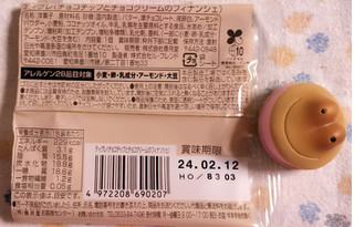 「ファミリーマート ファミマルSweets ティグレ チョコチップとチョコクリームのフィナンシェ 1個」のクチコミ画像 by ゆるりむさん