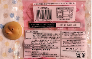 「第一パン さくら餅風蒸し 袋1個」のクチコミ画像 by ゆるりむさん