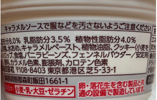 「森永製菓 ビストロバニラ カップ130ml」のクチコミ画像 by わやさかさん
