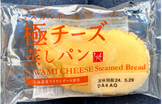 「カルディ 北海道産マスカルポーネで作った極チーズ蒸しパン 袋1個」のクチコミ画像 by utatanさん